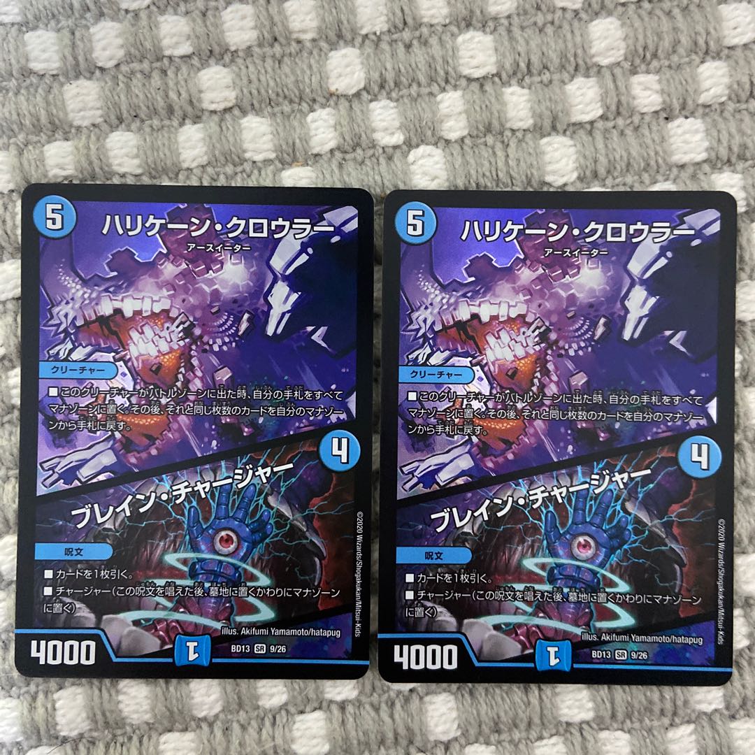 ハリケーン・クロウラー|ブレイン・チャージャー 2枚