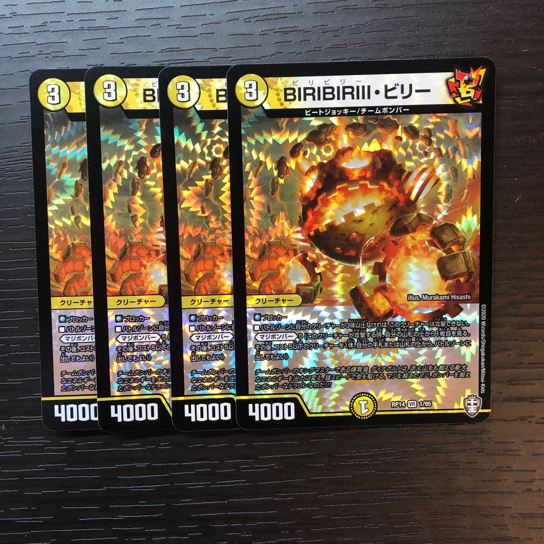 BIRIBIRIII・ビリー