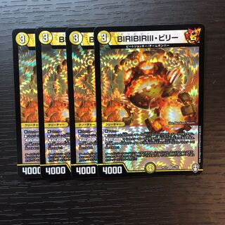 BIRIBIRIII・ビリー