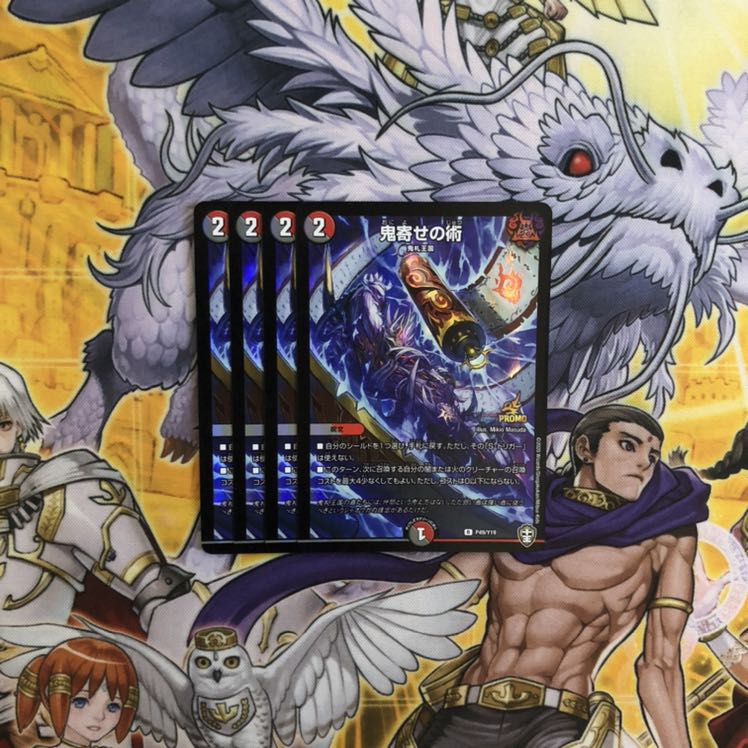 鬼寄せの術 プロモ 4枚 デュエルマスターズ