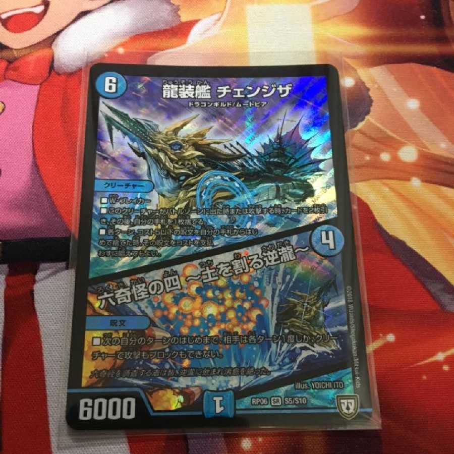 チェンジザ 1枚