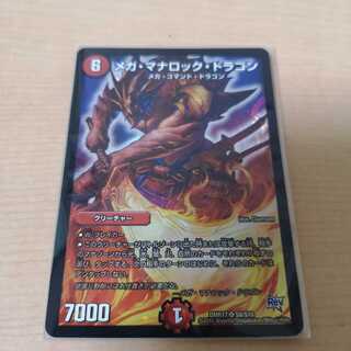 メガ・マナロック・ドラゴン