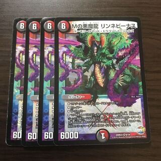 Mの悪魔龍 リンネビーナス