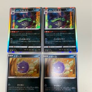 ドガース　ガラルマタドガス