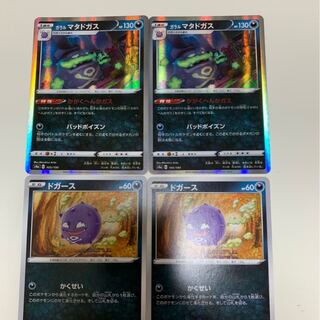 ドガース　ガラルマタドガス