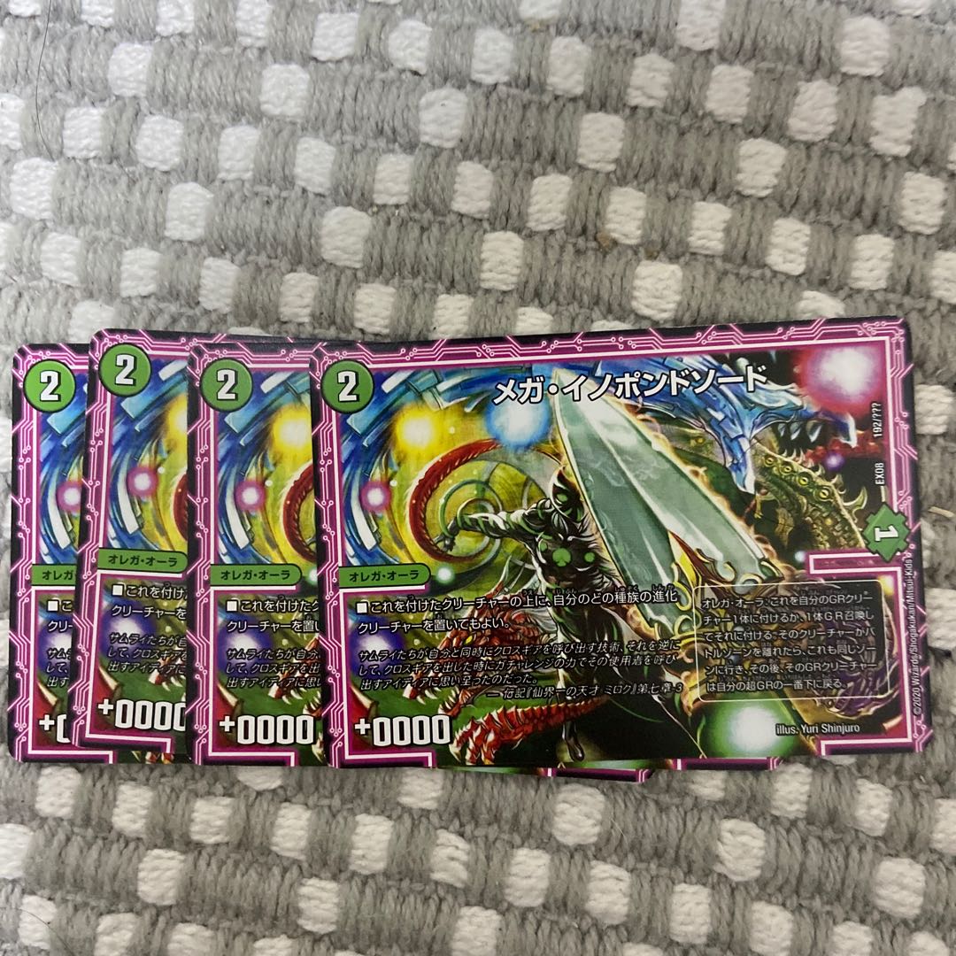メガ・イノポンドソード　4枚