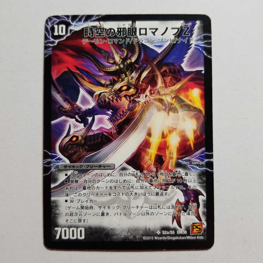 時空の邪眼ロマノフZ｜邪神の覚醒者ロマノフ・Ｚ・ウィザード