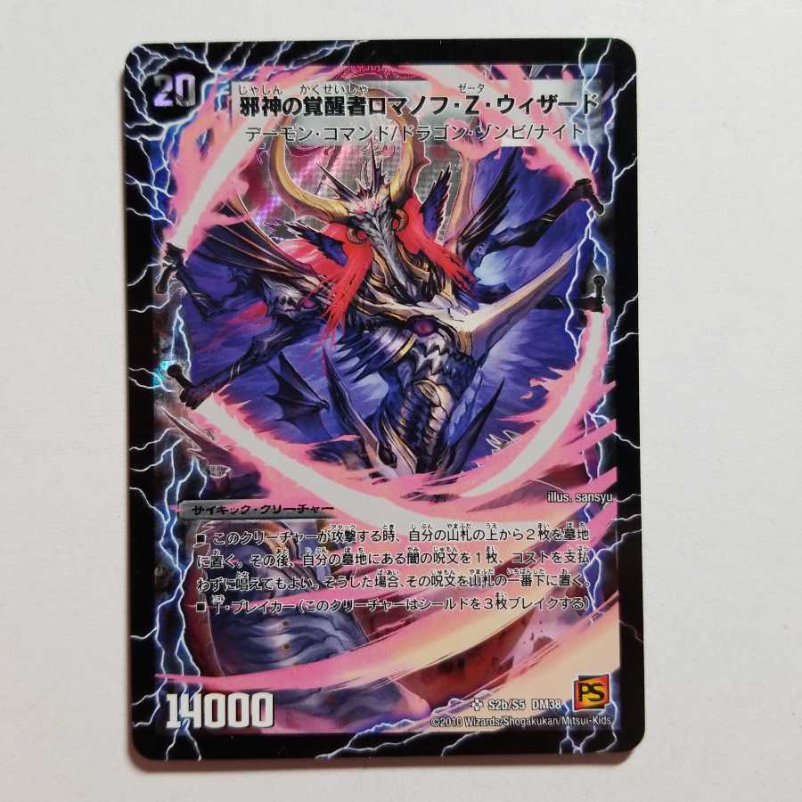 時空の邪眼ロマノフZ｜邪神の覚醒者ロマノフ・Ｚ・ウィザード