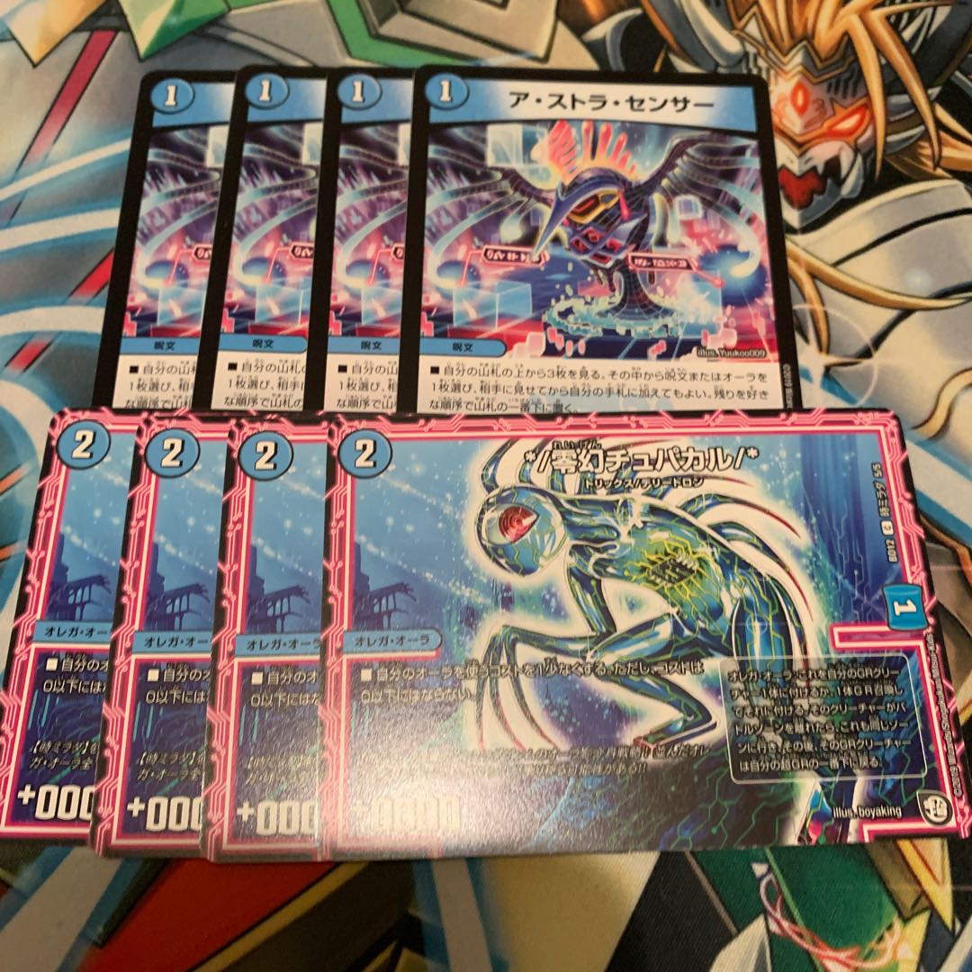 */零幻チュパカル/*& ア・ストラ・センサー 各4枚