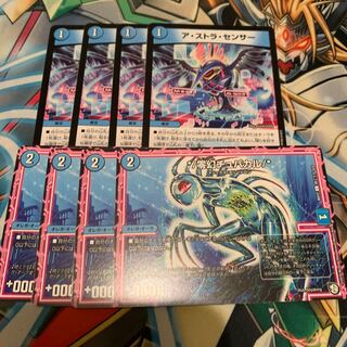 */零幻チュパカル/*& ア・ストラ・センサー 各4枚