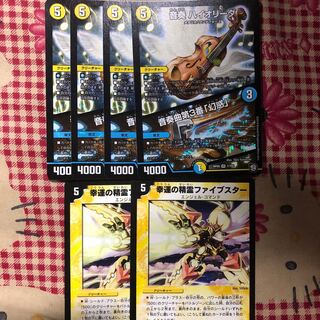 音奏ハイオリーダ&幸運の精霊ファイブスター