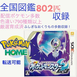 ポケットモンスタームーン