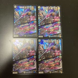 龍装鬼 オブザ08号｜終焉の開闢 4枚セット