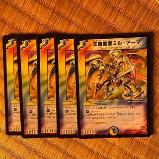 王機聖者ミル・アーマ