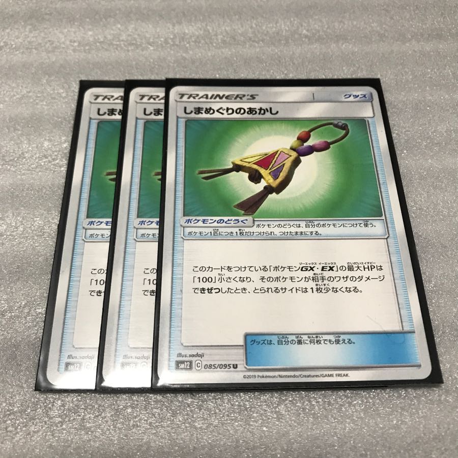 ポケカ　しまめぐりのあかし