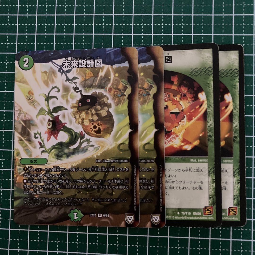 未来設計図 4枚 ver違い