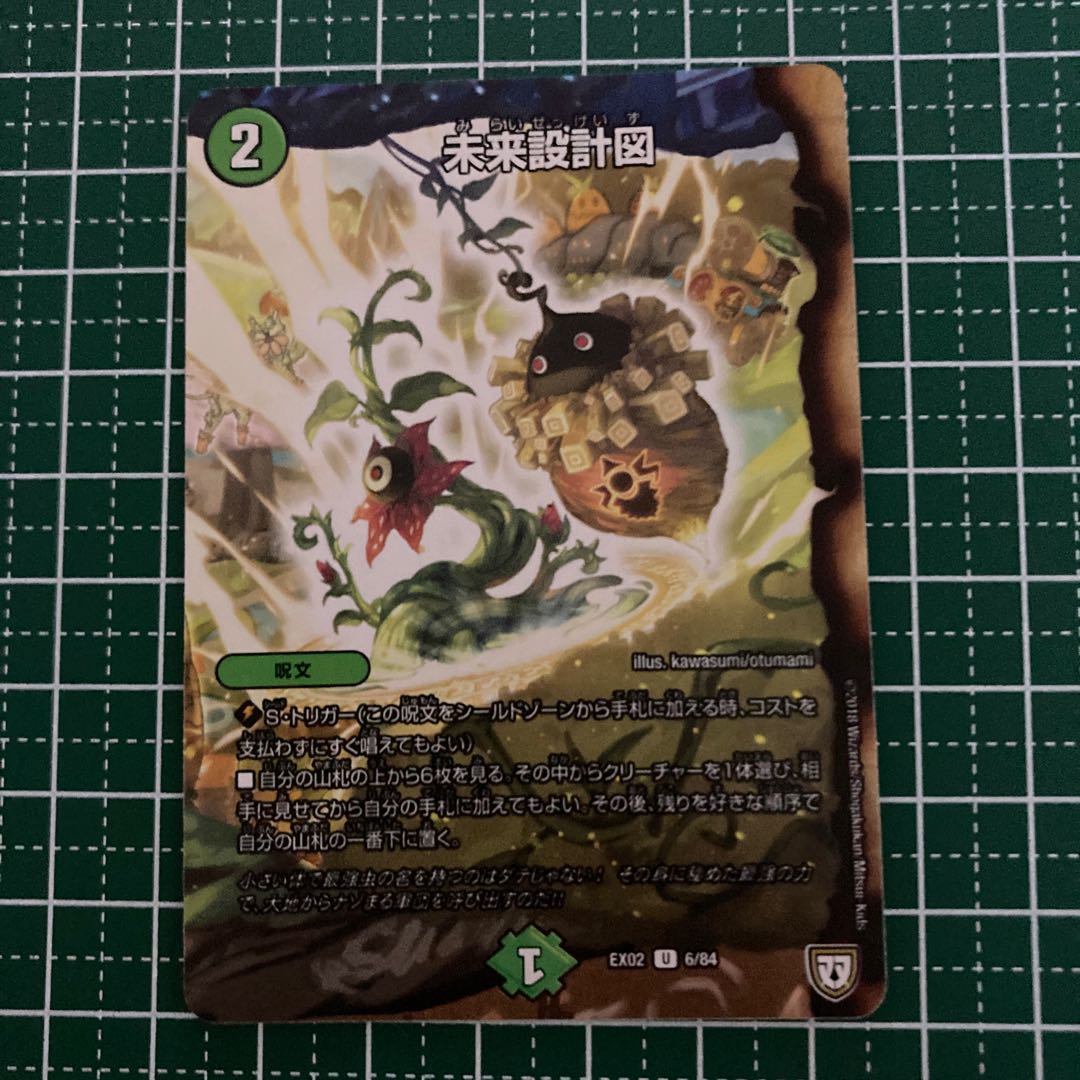 未来設計図 4枚 ver違い