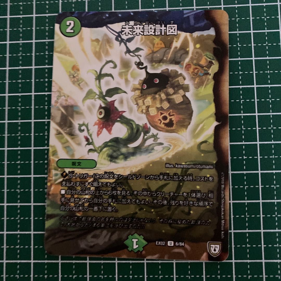 未来設計図 4枚 ver違い