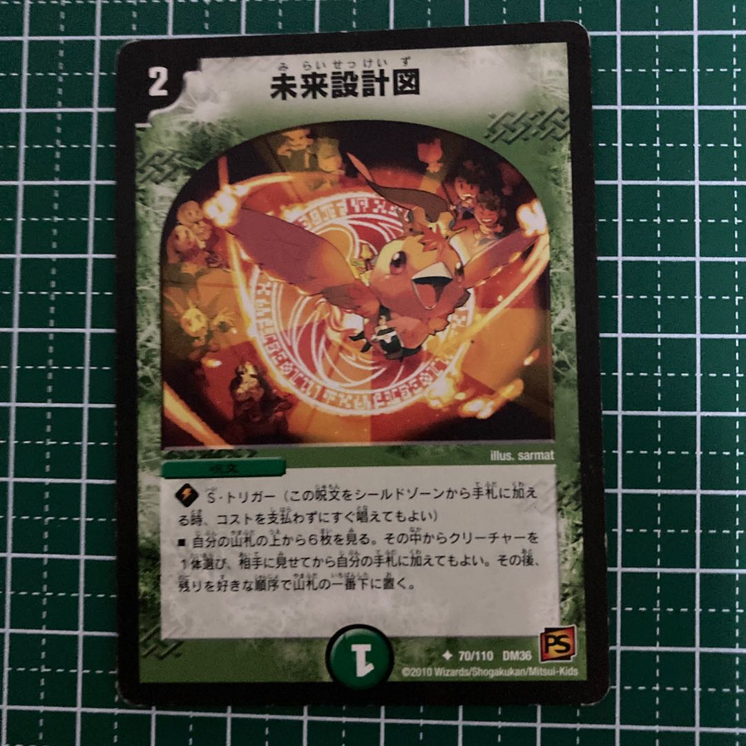 未来設計図 4枚 ver違い