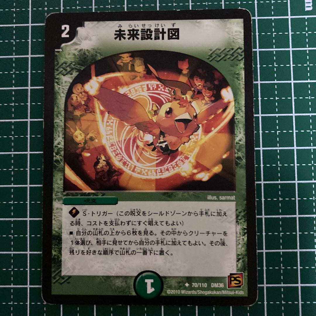 未来設計図 4枚 ver違い