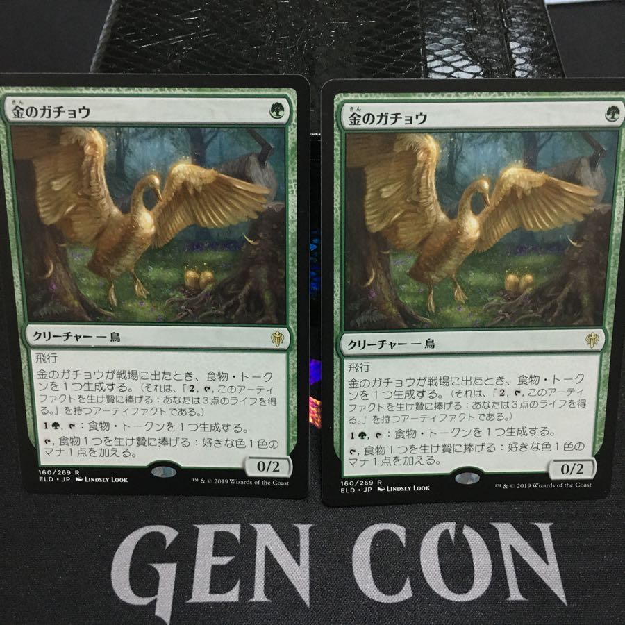 金のガチョウ　２枚セット