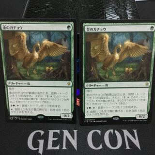 金のガチョウ　２枚セット