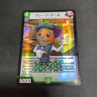 グレープ・ダール