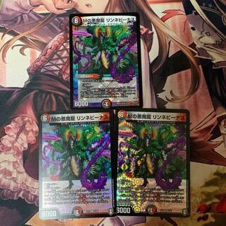 Mの悪魔龍 リンネビーナス