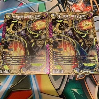 月と破壊と魔王と天使　2枚