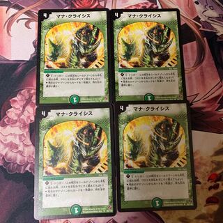 マナクライシス