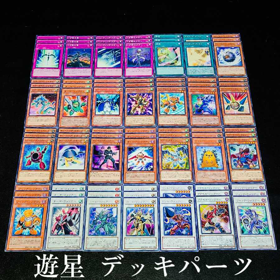 【りょう様専用】 No.139 爆安!!〘遊星 デッキパーツまとめ売りセット!〙
