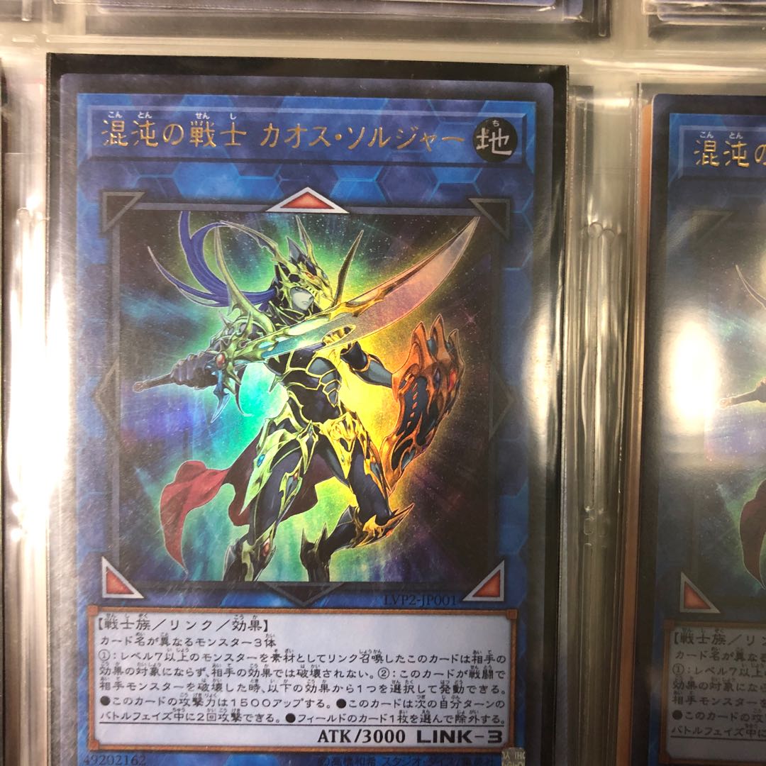 混沌の戦士 カオス・ソルジャー ウルトラレア