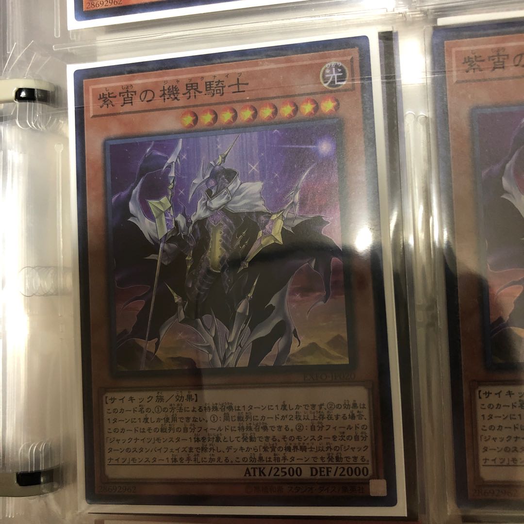 紫宵の機界騎士 スーパーレア