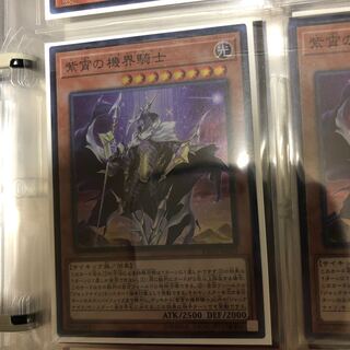 紫宵の機界騎士 スーパーレア