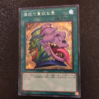 強欲で貪欲な壺 シークレットレア