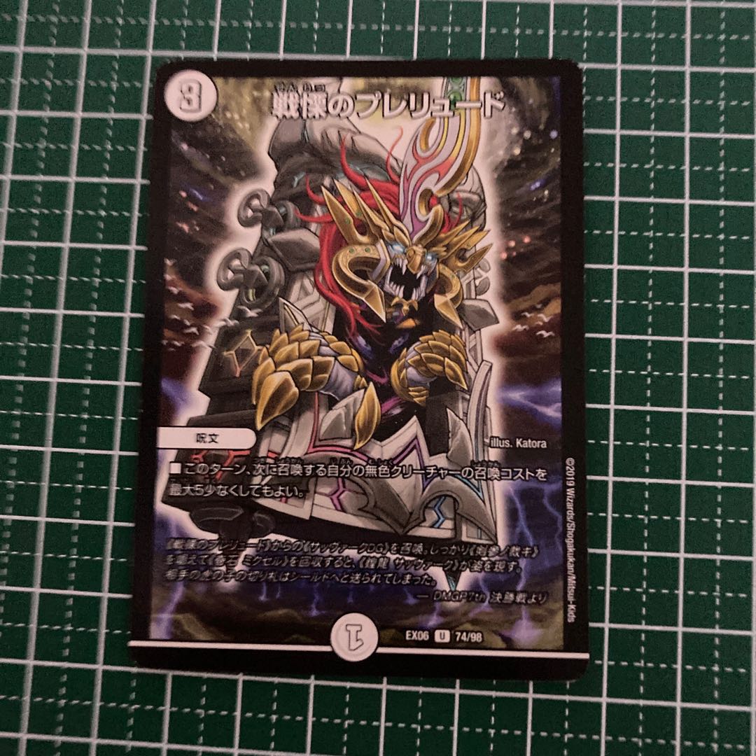 戦慄のプレリュード 4枚