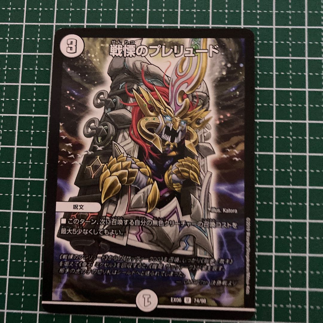 戦慄のプレリュード 4枚