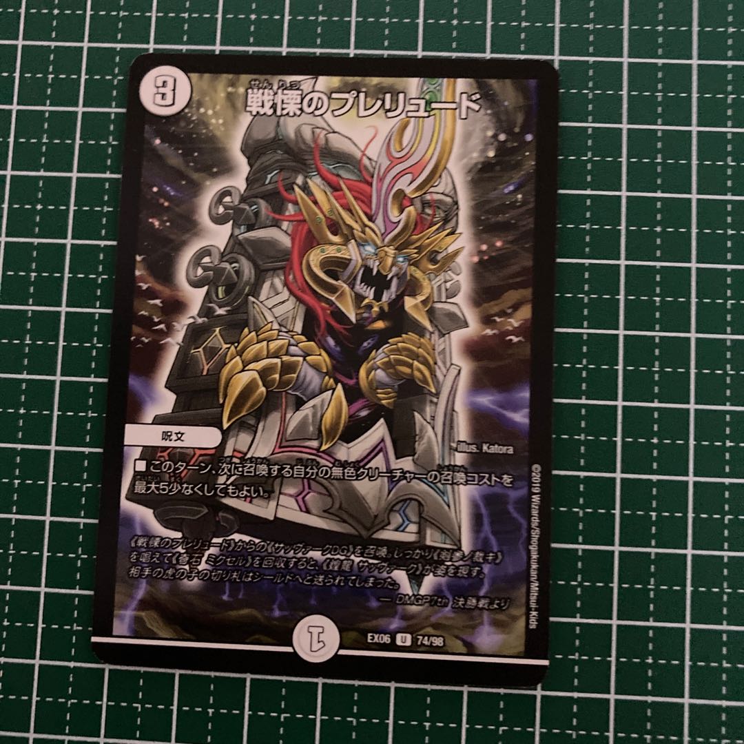 戦慄のプレリュード 4枚