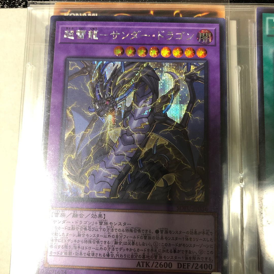 超雷龍-サンダー・ドラゴン シークレットレア