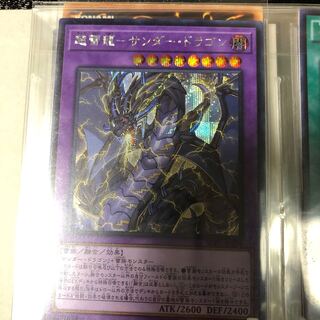 超雷龍-サンダー・ドラゴン シークレットレア