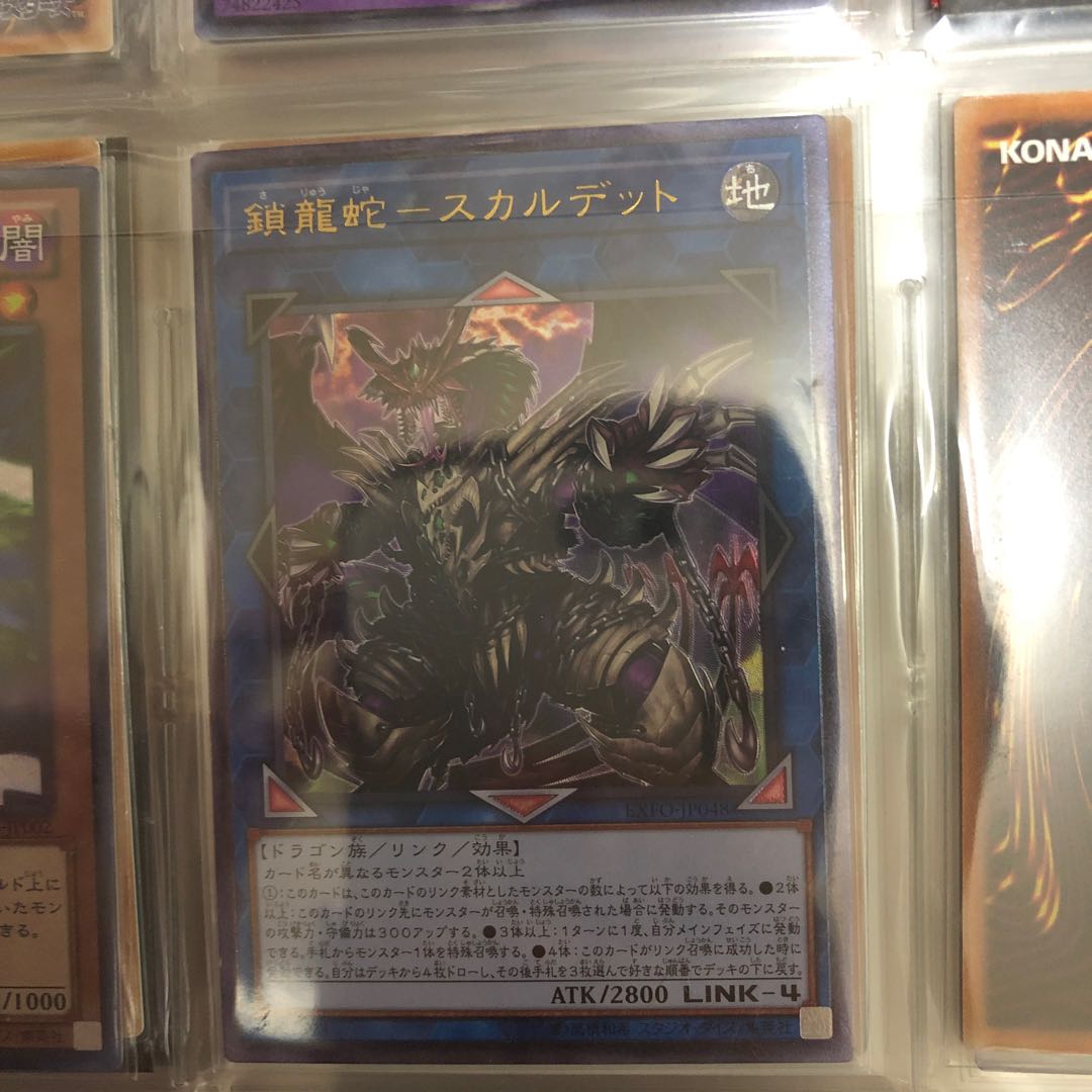 鎖龍蛇-スカルデット アルティメットレア