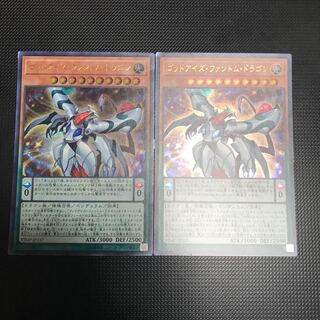 ゴッドアイズ・ファントム・ドラゴン ウルトラレア ２枚