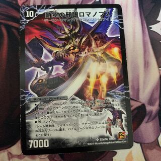 時空の邪眼ロマノフZ｜邪神の覚醒者ロマノフ・Ｚ・ウィザード