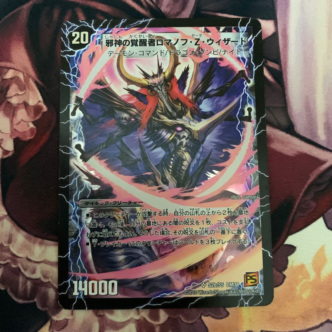 時空の邪眼ロマノフZ｜邪神の覚醒者ロマノフ・Ｚ・ウィザード