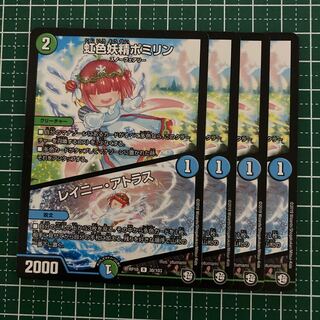 虹色妖精ポミリン｜レイニー・アトラス　4枚