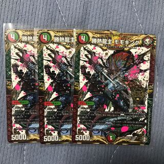 勝熱龍主 モモキング