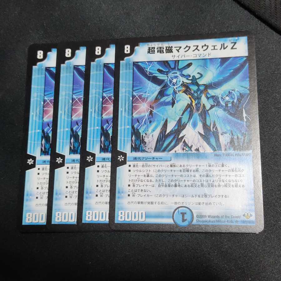 超電磁マクスウェル Z