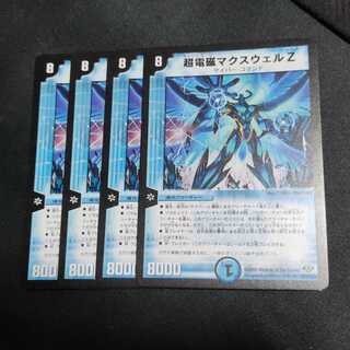 超電磁マクスウェル Z