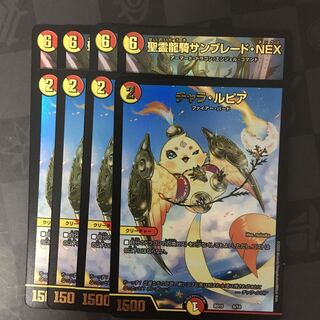 聖霊龍騎サンブレード・NEX チャラルピア　各　4枚