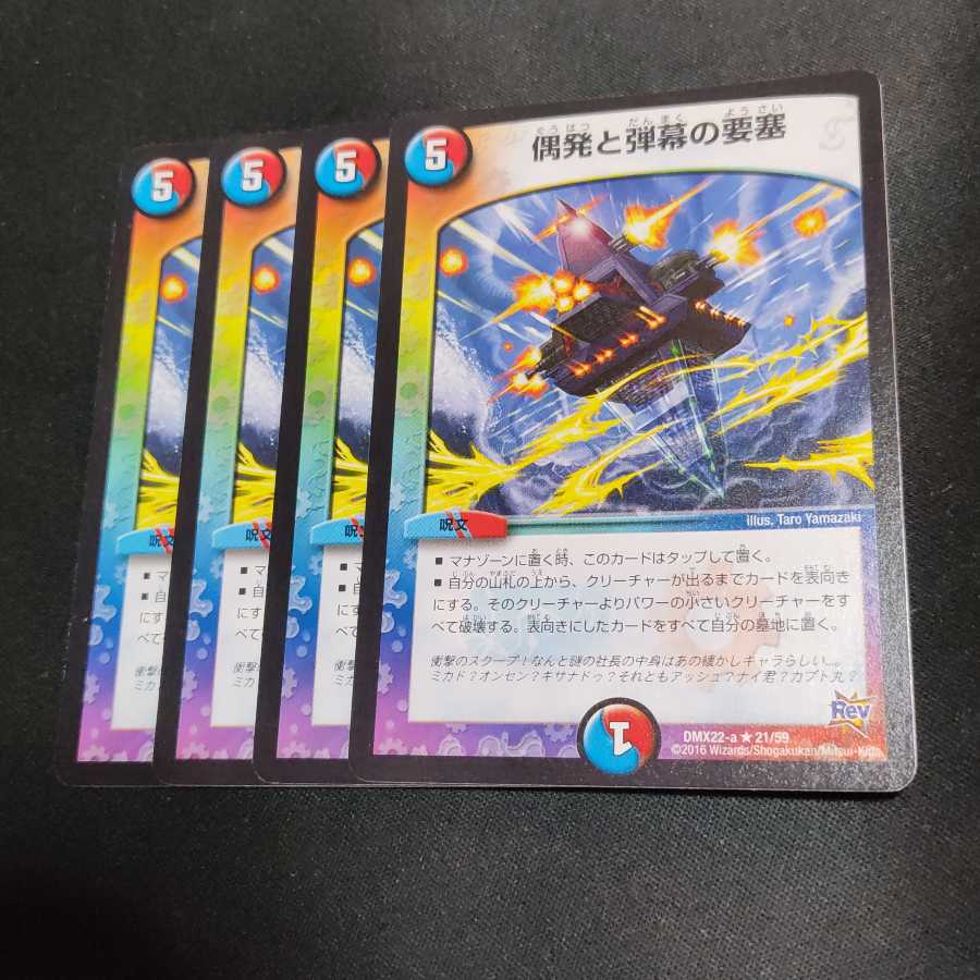 偶発と弾幕の要塞